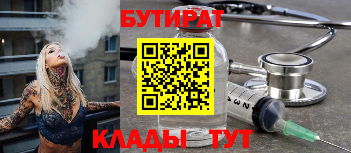 Бутират 99%  Вход с VPN  Дагестанские Огни 