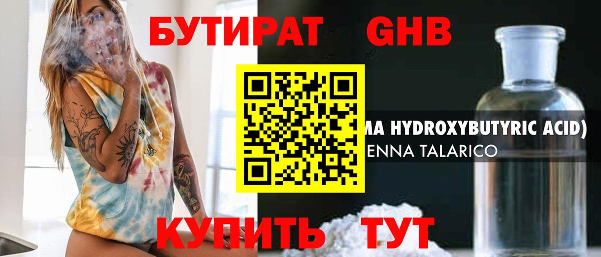 БУТИРАТ 1.4BDO Дагестанские Огни