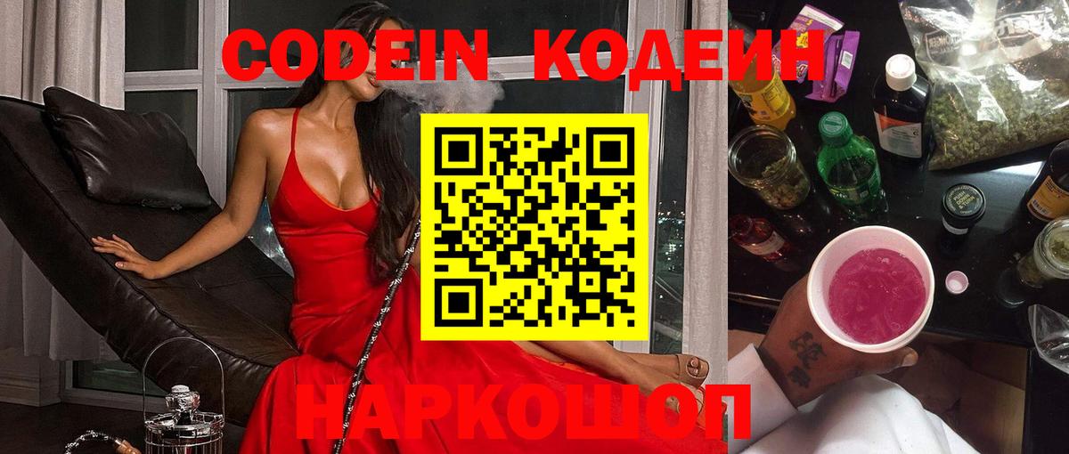 Дагестанские Огни  Кодеиновый сироп Lean напиток Lean (лин)  Вход с VPN 