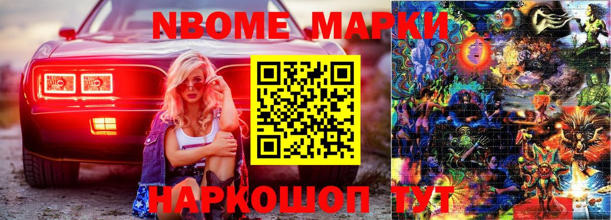 Дагестанские Огни  Марки N-bome 1500мкг  Марки N-bome 1500мкг  Вход с VPN 